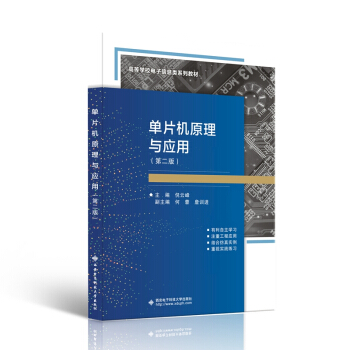 ��Ƭ�C(j��)ԭ���c��(y��ng)�ã��ڶ��棩