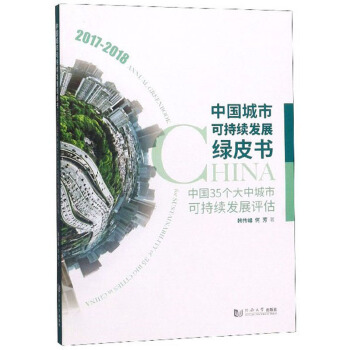 �Ї����пɳ��m(x��)�l(f��)չ�GƤ�����Ї�35�����г��пɳ��m(x��)�l(f��)չ�u����2017-2018��