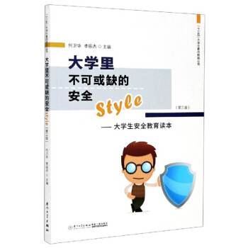 ��W�ﲻ�ɻ�ȱ�İ�ȫstyle����W����ȫ�����x������3�棩/��ʮ���塱��W�����|(zh��)��������