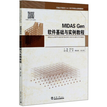 MIDAS Genܛ�����A(ch��)�c��(sh��)���̳�/��ͨ�ߵȽ�����ľ���̌W(xu��)�ƾ�ƷҎ(gu��)���̲�