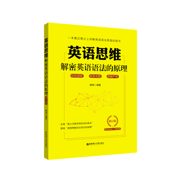 Ӣ�Z˼�S������Ӣ�Z�Z����ԭ������ӆ�棩