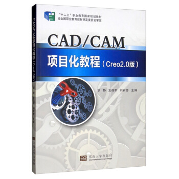 CAD CAM�Ŀ���̳̣�Creo2.0�棩
