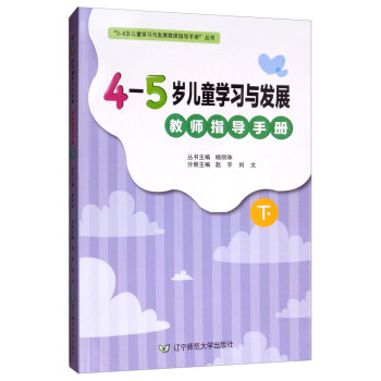 4-5�q��ͯ�W(xu��)��(x��)�c�l(f��)չ�̎�ָ��(d��o)�փԣ��£�/��3-6�q��ͯ�W(xu��)��(x��)�c�l(f��)չ�̎�ָ��(d��o)�փԡ�����