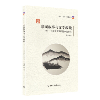 �҈@�����c�ČW(xu��)���H��1931-1945�|���S�݅^(q��)С�f�о�