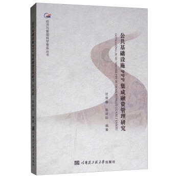 �������A(ch��)�O(sh��)ʩPPP�������Y�����о�/��(j��ng)��(j��)�c�����ƌW(xu��)�ǎ셲��