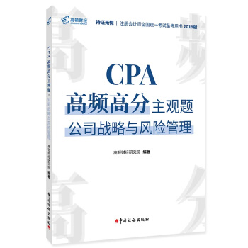 �俼2020ע��(c��)��(hu��)Ӌ(j��)��2019�̲đ�(zh��n)�Ը��Dע��(c��)��(hu��)Ӌ(j��)��cpa�ٷ���ԇ�̲��Õ�(sh��) 2019��ע��(hu��)�o��(d��o)��ԇ��(sh��)���l�߷����^�}�v���}��(k��)�R����˾��(zh��n)���c�L(f��ng)�U(xi��n)������(x��)�}�ٷ�<font class=dot>...</font>