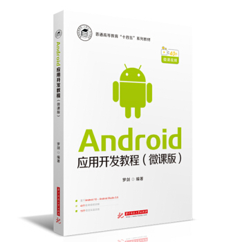 Android��(y��ng)���_�l(f��)�̳̣�΢�n�棩