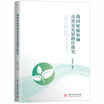 �҇�(gu��)��ͥ�r(n��ng)��(ch��ng)���|(zh��)���l(f��)չ·��̽��