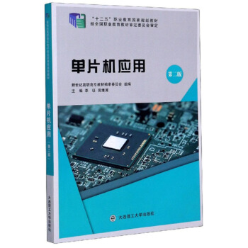 ��Ƭ�C(j��)��(y��ng)�ã���2�棩