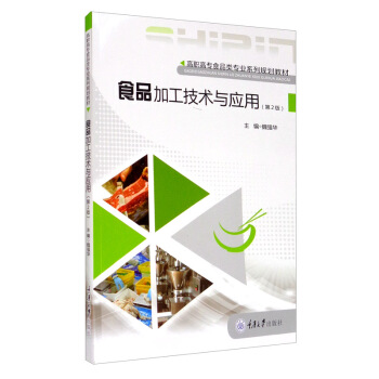 ʳƷ�ӹ����g(sh��)�c��(y��ng)�ã���2�棩