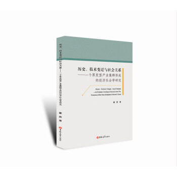 �vʷ���g(sh��)׃�w�c����P(gu��n)ϵ:һ��ԭ�l(f��)�ͮa(ch��n)�I(y��)��Ⱥ�γɵĽ�(j��ng)������W�о�