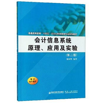 ��(hu��)Ӌ(j��)��Ϣϵ�y(t��ng)ԭ������(y��ng)�ü���(sh��)�(y��n)����2�棩