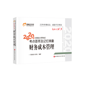 �|�W��(hu��)Ӌ(j��)�ھ�(xi��n) ע��(c��)��(hu��)Ӌ(j��)��2020�̲� ע��(hu��)CPA ؔ(c��i)��(w��)�ɱ����� �p���^(gu��)�P(gu��n)3 ���c(di��n)�C�ͼ�ӛ���\�� 