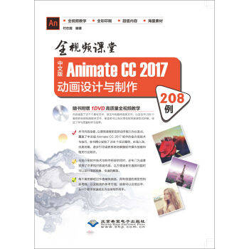 ȫҕ�l�n�á����İ�Animate CC 2017�Ӯ��OӋ�c����208��