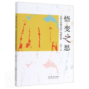 ��׃֮˼���Ї��Ļ��������a(ch��n)�Ӯ��l(f��)չ