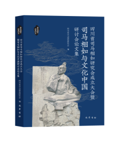 �Ĵ�ʡ˾�R�����о���(hu��)�������(hu��)��˾�R�����c�Ļ��Ї�(gu��)��ӑ��(hu��)Փ�ļ�