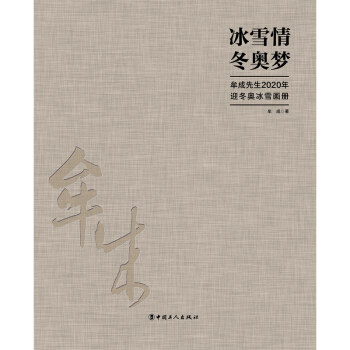 ��ѩ�� ���W��(m��ng)����Ĳ������2020��ӭ���W��ѩ����(c��)