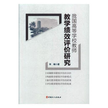 �҇�(gu��)�ߵȌW(xu��)У�̎��̌W(xu��)��(j��)Ч�u(p��ng)�r(ji��)�о�