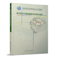 ���оC�Ͻ�ͨ�\(y��n)ݔ�wϵ�l(f��)չ�cҎ(gu��)��