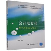 ��(hu��)Ӌ(j��)��㻯:��������U8V10.0