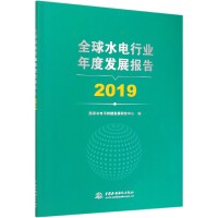 ȫ��ˮ��ИI(y��)��Ȱl(f��)չ���.2019