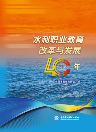 ˮ���I(y��)�����ĸ��c�l(f��)չ40��