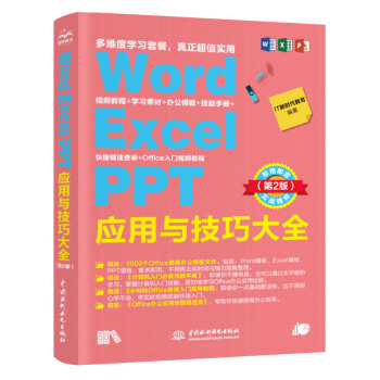 Word Excel PPT ��(y��ng)���c���ɴ�ȫ �����ü��� ����(zh��n)���⣩����2�棩