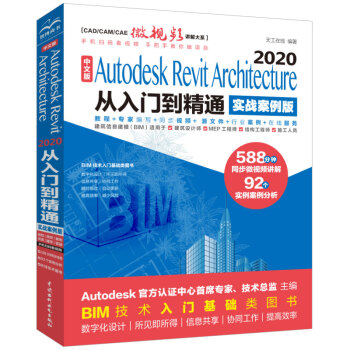 ���İ�Autodesk Revit Architecture 2020�����T����ͨ������(zh��n)�����棩
