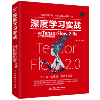 ��ȌW(xu��)��(x��)��(sh��)��(zh��n)��������TensorFlow 2.0���˹������_(k��i)�l(f��)��(y��ng)��