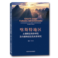 ��˹�ص؅^(q��)����΢��������Լ��cֲ���m�����Pϵ�о�