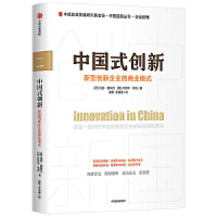中國式創(chuàng)新