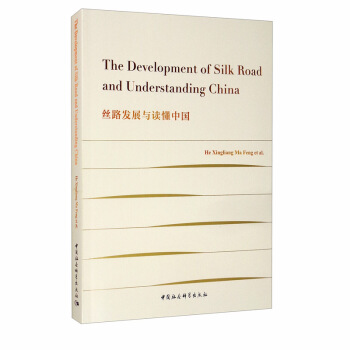 The Development of Silk Road and Understanding China-���z·�l(f��)չ�c�x���Ї�����Ӣ�İ棩