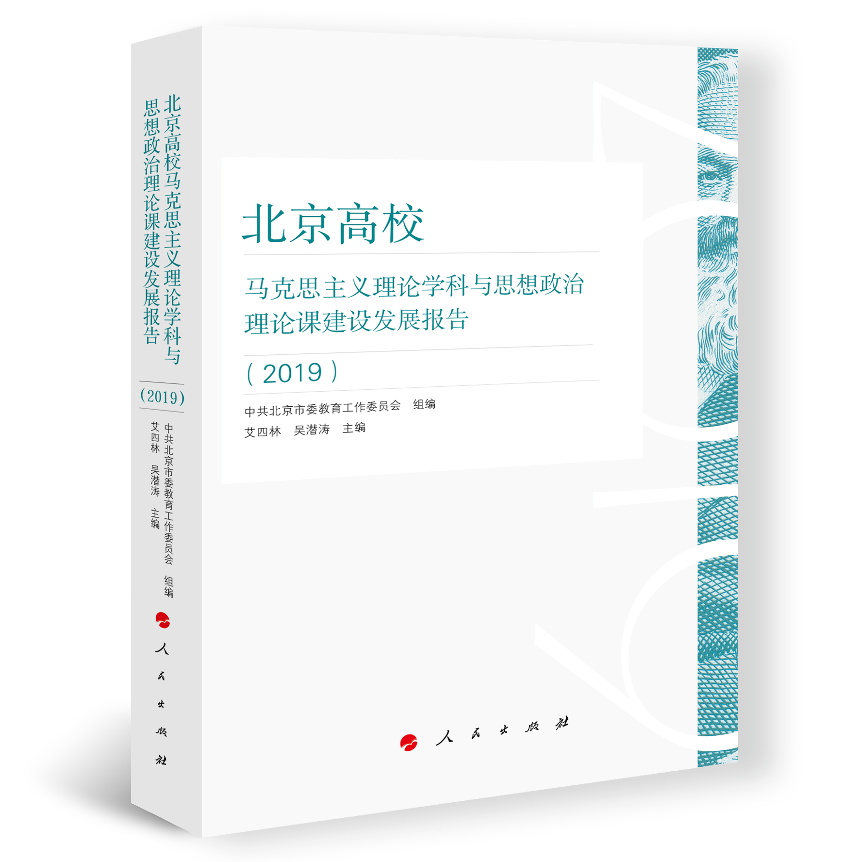 ������У�R��˼���x��Փ�W(xu��)���c˼��������Փ�n���O(sh��)�l(f��)չ��(b��o)�棨2019�� ��MZJ��