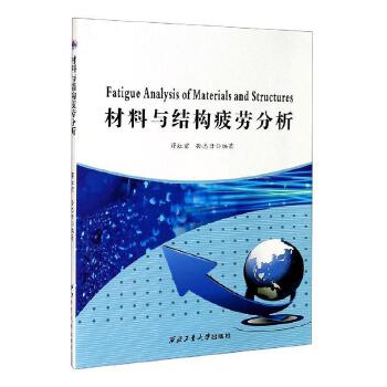 �����c�Y(ji��)��(g��u)ƣ�ڷ��� Fatigue Analysis of Materials and Structures