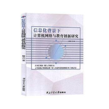 ��Ϣ��������Ӌ(j��)��C(j��)�W(w��ng)�j(lu��)�c������(chu��ng)���о� 