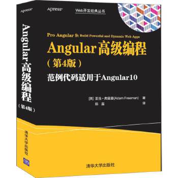 Angular高級(jí)編程