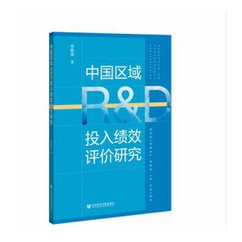 �Ї��^(q��)��R&DͶ�뿃Ч�u(p��ng)�r(ji��)�о�