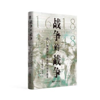 ��(zh��n)���đ�(zh��n)��:1618-1648:�W�޵ć��ҽ���(g��u)�c��ƽ׷��