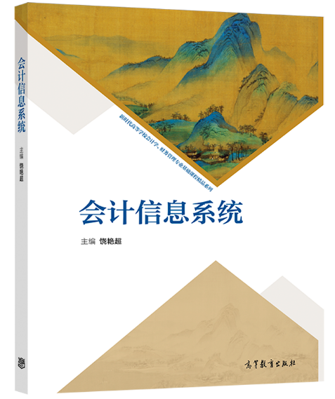 ��(hu��)Ӌ(j��)��Ϣϵ�y(t��ng)