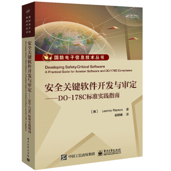 ��ȫ�P(gu��n)�Iܛ���_�l(f��)�c��������DO-178C��(bi��o)��(zh��n)��(sh��)�`ָ��