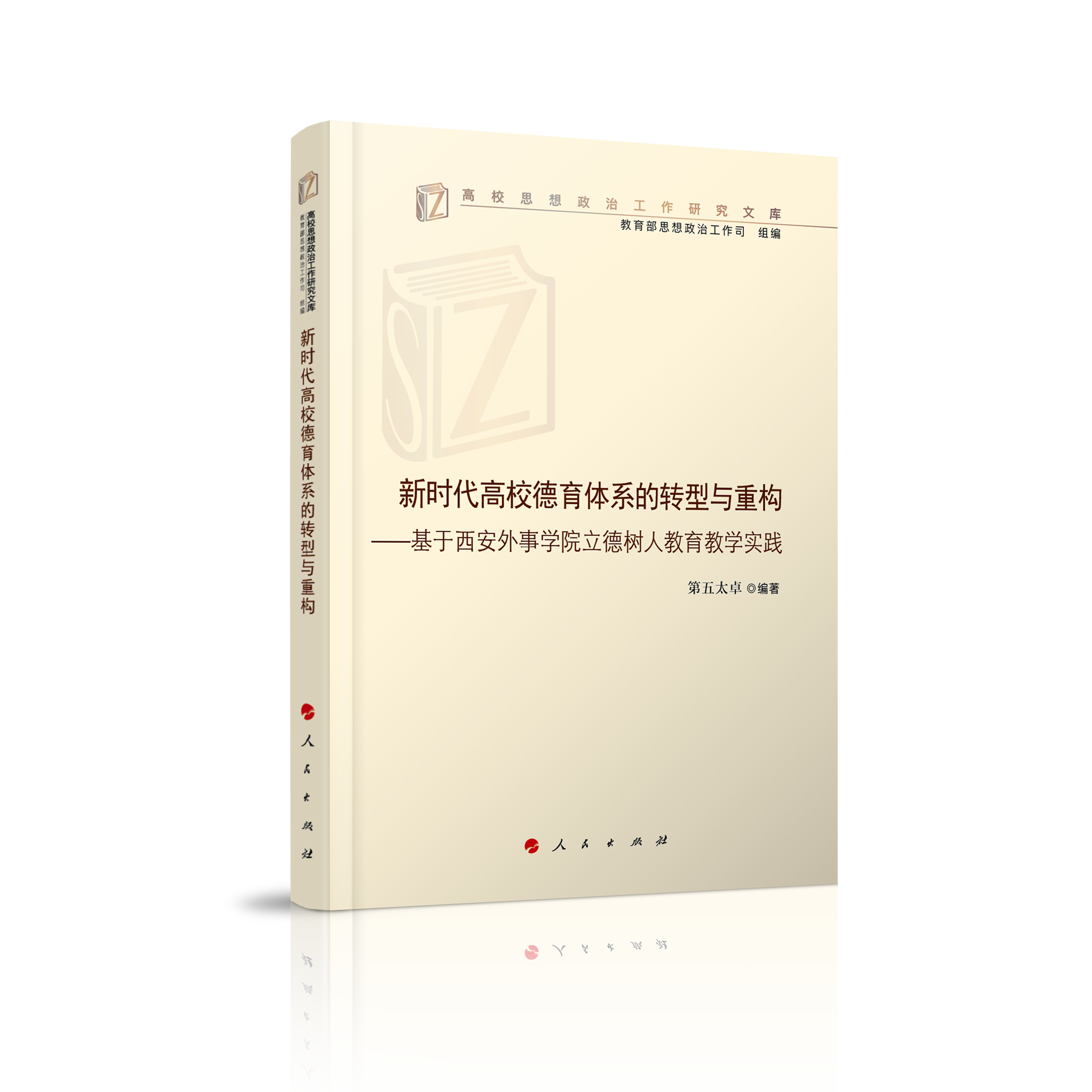 �r(sh��)����У�����wϵ���D(zhu��n)���c�ؘ�(g��u)�������������W(xu��)Ժ����(sh��)�˽����̌W(xu��)��(sh��)�`����У˼�����ι����о��Ď�(k��)��