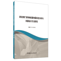 Һ����(c��)�U(ku��)�����ؘ������𷴑�(y��ng)�����c�����O(sh��)Ӌ(j��)�����о�