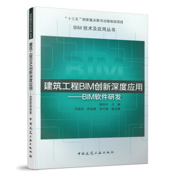 ��������BIM��(chu��ng)����ȑ�(y��ng)�á���BIMܛ���аl(f��)