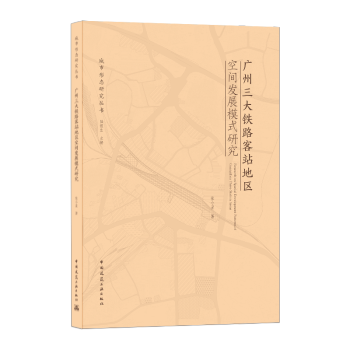 �V�������F·��վ�؅^(q��)���g�l(f��)չģʽ�о�