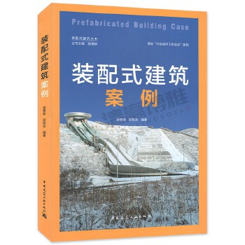 �b��ʽ��������  Prefabricated Building Case