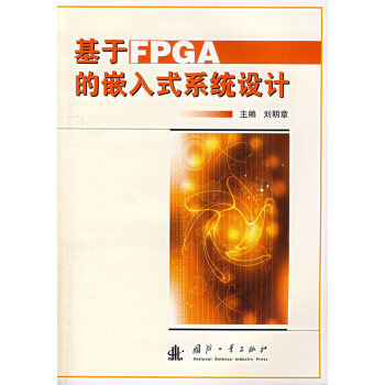 ����FPGA��Ƕ��ʽϵ�y(t��ng)�O(sh��)Ӌ(j��)