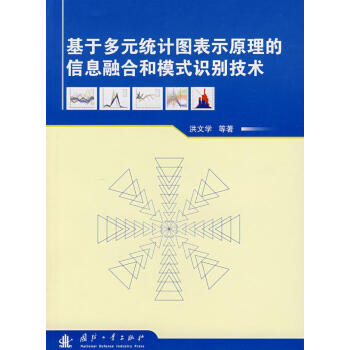 ���ڶ�Ԫ�y(t��ng)Ӌ(j��)�D��ʾԭ������Ϣ�ںϺ�ģʽ�R(sh��)�e���g(sh��)