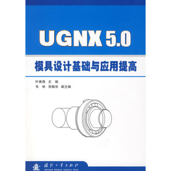 UGNX5.0ģ���O(sh��)Ӌ���A(ch��)�c��(y��ng)�����