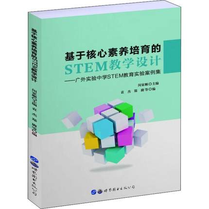 ���ں������B(y��ng)������STEM�̌W(xu��)�O(sh��)Ӌ(j��)�����V�⌍(sh��)�(y��n)�ЌW(xu��)STEM������(sh��)�(y��n)������