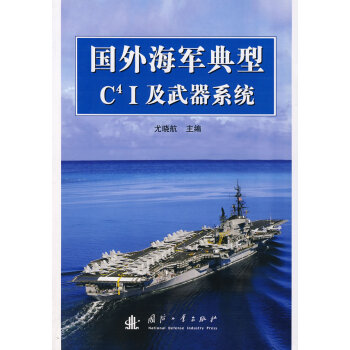 ���⺣܊����C4I������ϵ�y(t��ng)